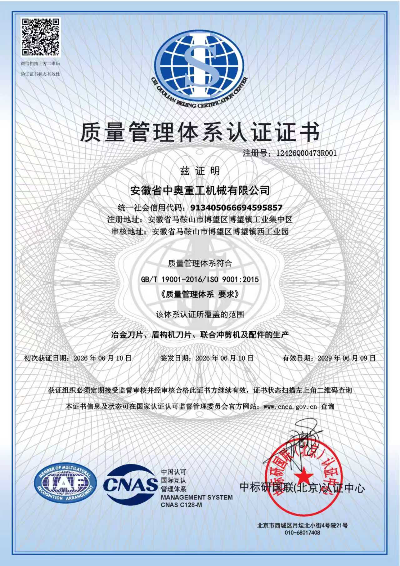Zhongao ISO 9001 certificate