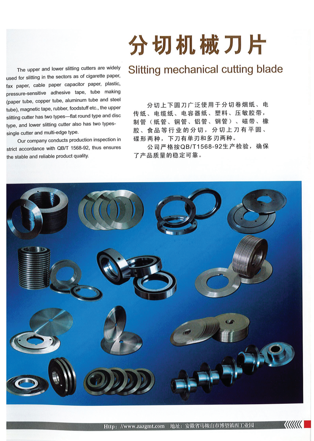 Mechanical slitting blades