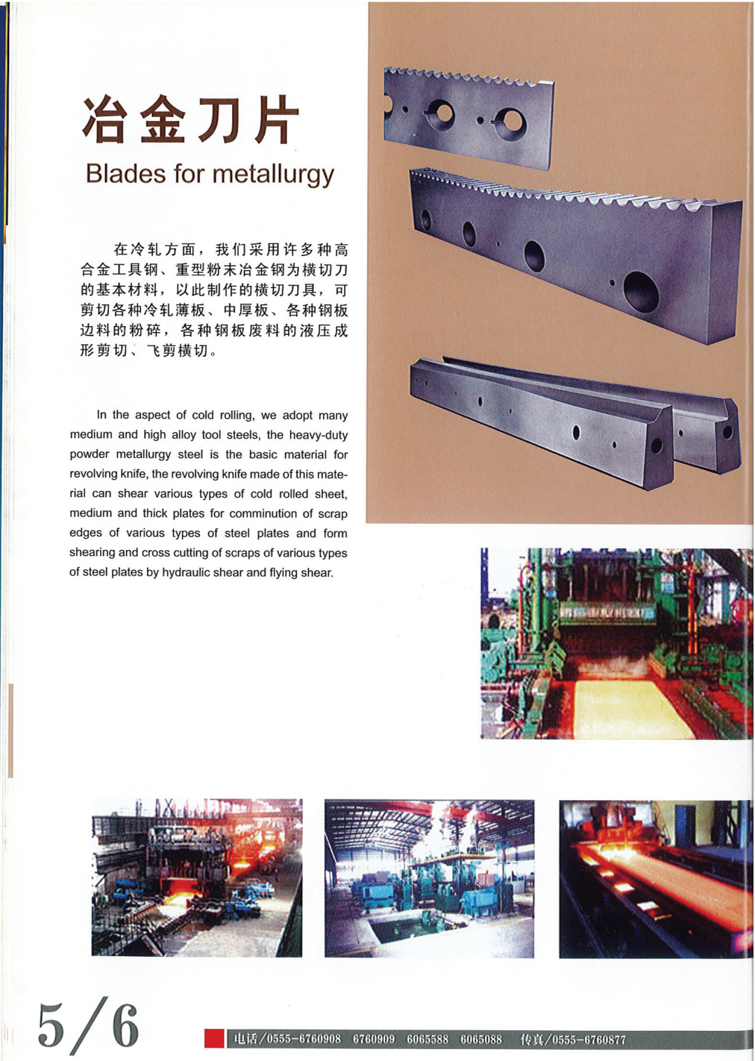 Metallurgical shear blades