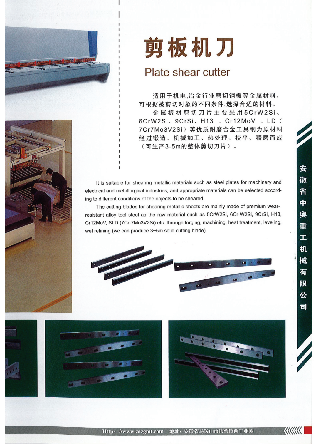 Plate shear blades