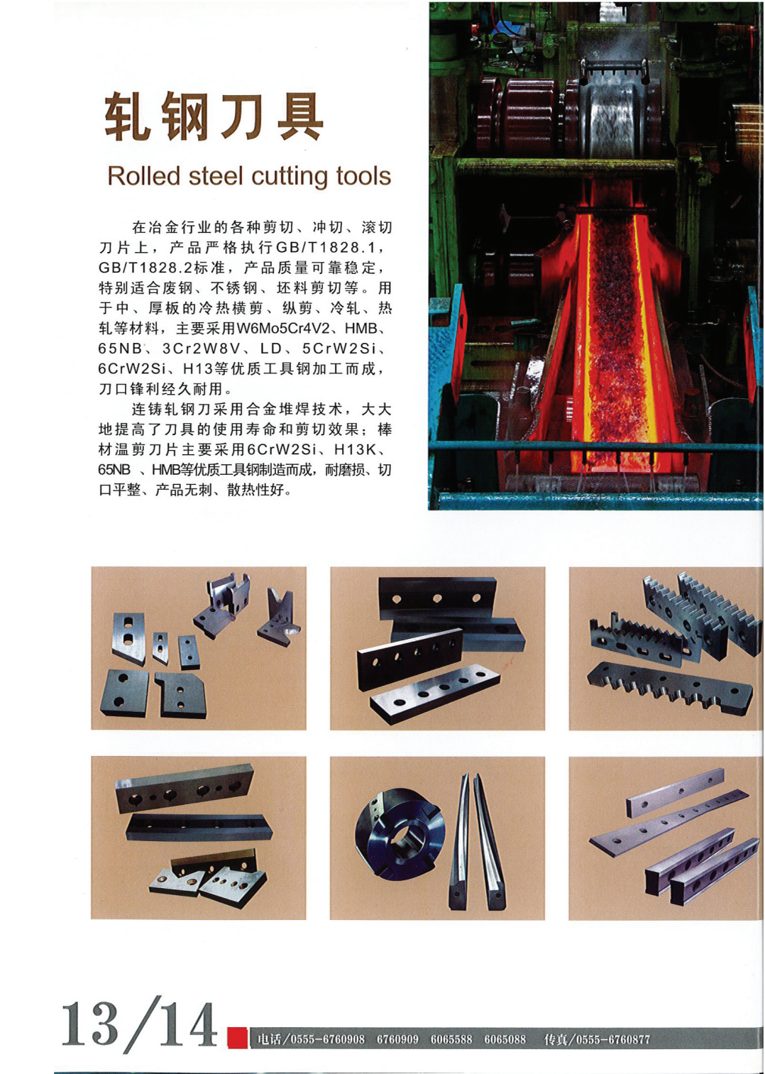 Rolling mill cutting tools